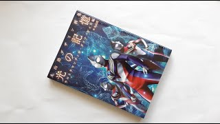 Hiroshi Maruyama Design Art Book Memory of Light Ultraman Tiga Dyna Gaia Edition