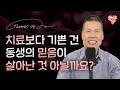 🌦️하나님의 은혜로 맑게 씻어주심을 소망하며 좋아요👍 | 4K UHD 생방송 | Thumbs UP #202 | 브라이언박 목사 | Virtual Church [Just Jesus]