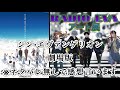 【RADIO EVAアート展】シン&bull;エヴァンゲリオン劇場版について感想や感謝の気持ちを込めて【グッズ開封】