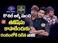 Will Nani save Tanish from Bigg Boss Elimination ?