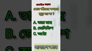 #short কোন প্রাণীর কখনো মৃত্যু হয় না ?