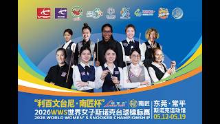 2026 World Women's Snooker Championship Day 2丨Table 1