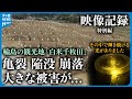 【映像記録特別編】輪島市にある棚田「白米千枚田」観光地の現状は… その中でも光り続けるイルミネーションを特別に取材 #地震 #災害 #能登半島地震 #テレビ金沢 #ニュース #記者が見た地震現場