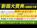 【新潟大賞典2025】穴馬のみ狙い続ける中、的中が止まらない！？エプソムカップ◎トーセンリョウ10人気3着！絶好調チャンネルが狙うのはこの穴馬たち！