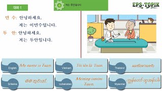 EPS TOPIK | Korean conversations lesson 6 multi-sub(Thai, Viet, Myanmar, English, Uzbek,Srilanka)