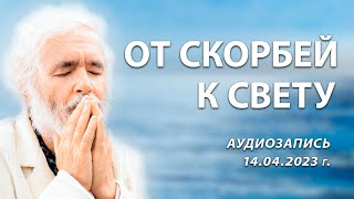 видео: От скорбей к cвету картинка: От скорбей к cвету