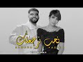 Samara ft assala  n7eb narja3lk official remix