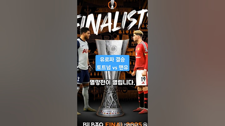 챔스 결승보다 기대되는 맨유 vs 토트넘☠️☠️