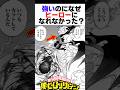 【ヒロアカ】強いのに何故ヒーローになれなかった？ #僕のヒーローアカデミア #ヒロアカ #アニメ