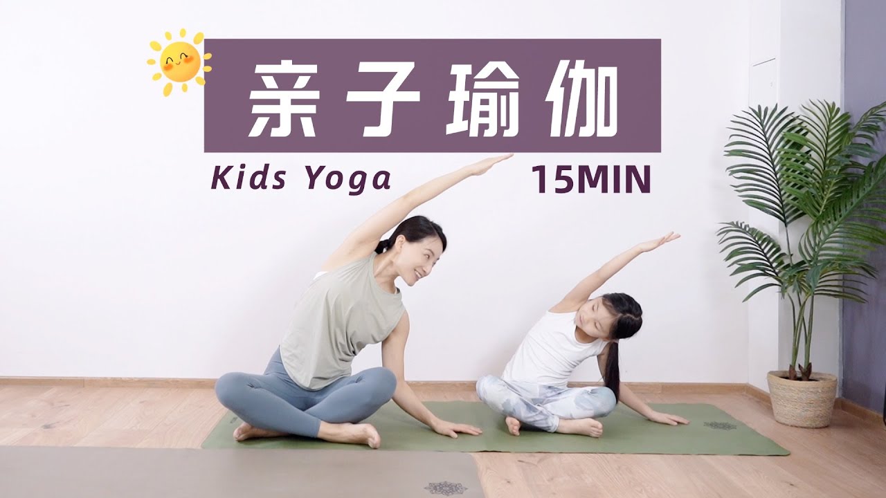 [Fun Parent-Child Yoga] Stretch your body, relax your mind. Beginner-friendly, suitable for the w...