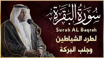سورة البقرة - القارئ مختار الحاج - تلاوة خاشعة