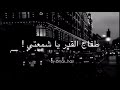 طفاج القدر يا شمعتي 🕯💔 أغنية مسلسل سنوات الضياع