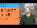 ★ 活動のための募金の呼びかけをしている中での一言です。【生の英語で100回シャドーイング/オーバーラッピング 052】難易度 ★