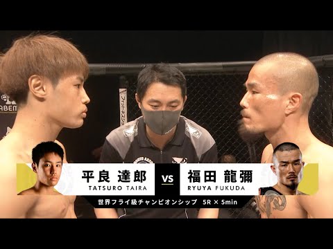 Tatsuro Taira vs Ryuya Fukuda fight footage