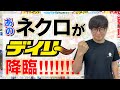 【ネクロマンシー中井】春GⅠでデイリースポーツに降臨!!!!!