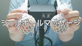 Gel ball massage