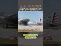 【ボロ？】悪口じゃないぞ！ちょっとマイナーな爆撃機「B-18 ボロ」#shorts #解説 #一分でわかる #衝撃の事実 #プチ知識 #ゆっくり解説