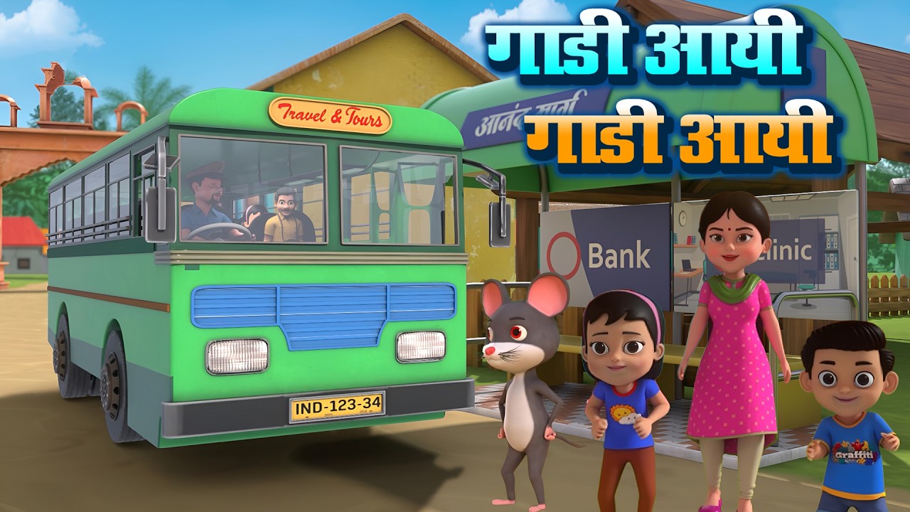 गाडी आयी गाडी आयी | नॉन-स्टॉप मजेदार राइम्स | Gadi Aayi Gadi Aayi | 29 Minutes Hindi Rhymes For Kids
