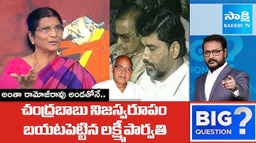 Lakshmi Parvathi Shocking Comments About Chandrababu Conspiracy on NTR | Ramoji Rao | @SakshiTV