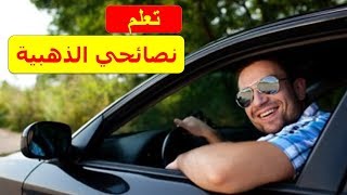 كيفية بيع سيارة مستعملة والحصول على اكبر سعر ممكن لها (نصائح ذهبية)