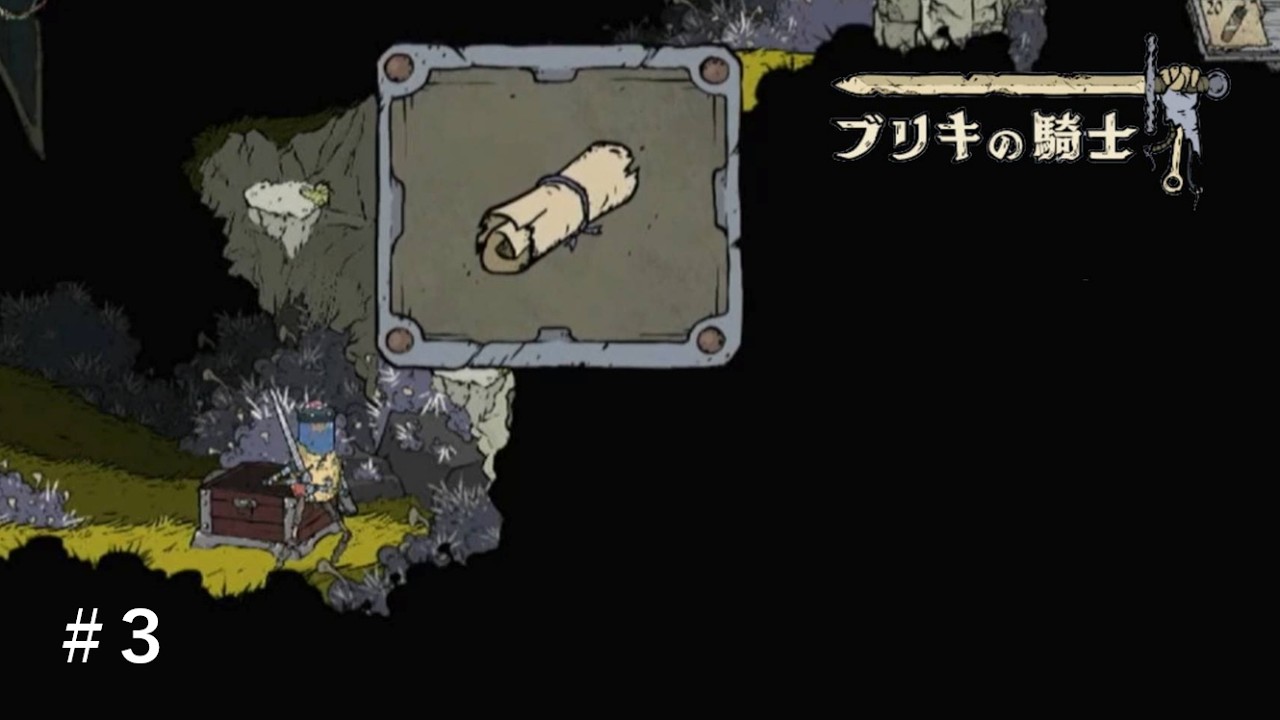 鼻がなくても臭いモノは臭い【ブリキの騎士】#3