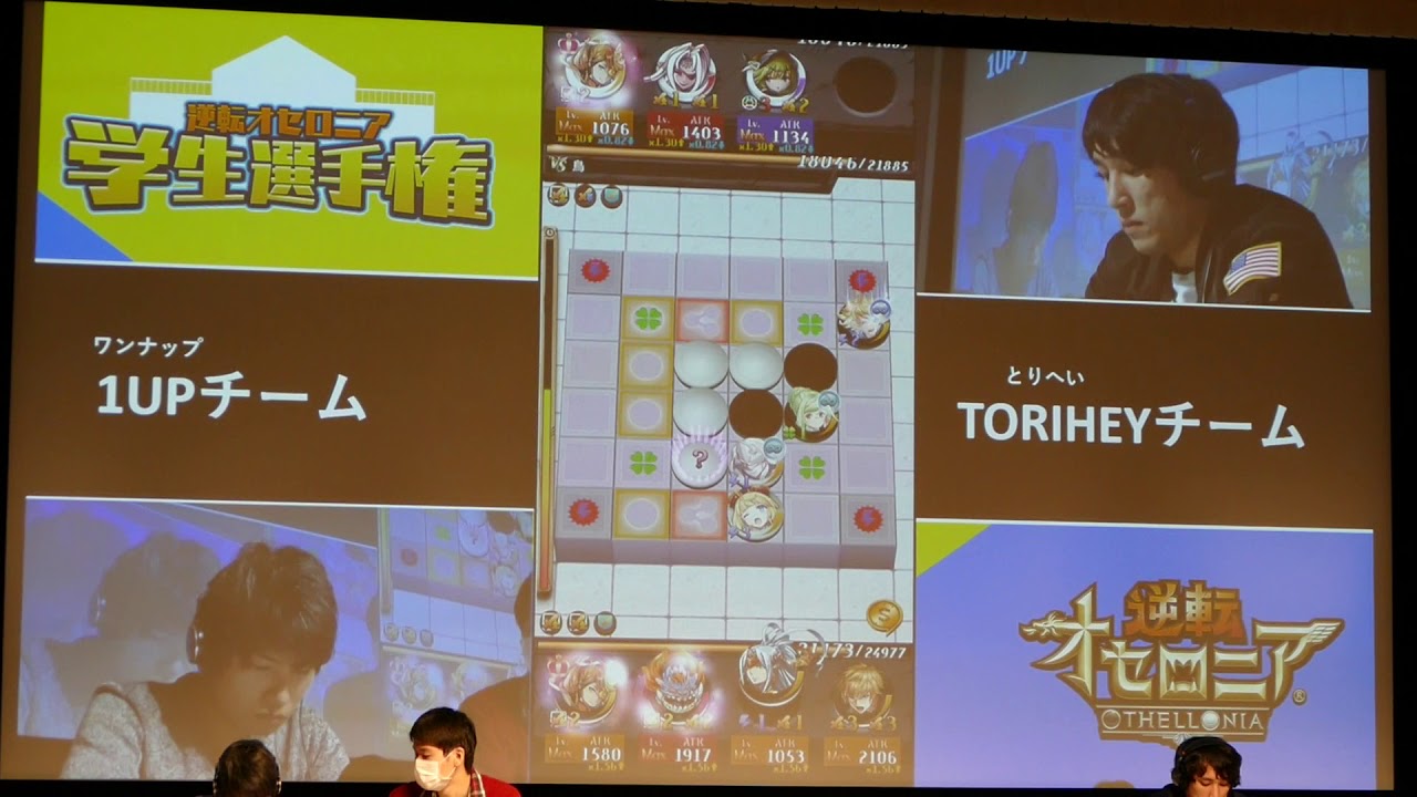 学生no1チームが決定 逆転オセロニア 初の学生選手権レポート Appliv Games