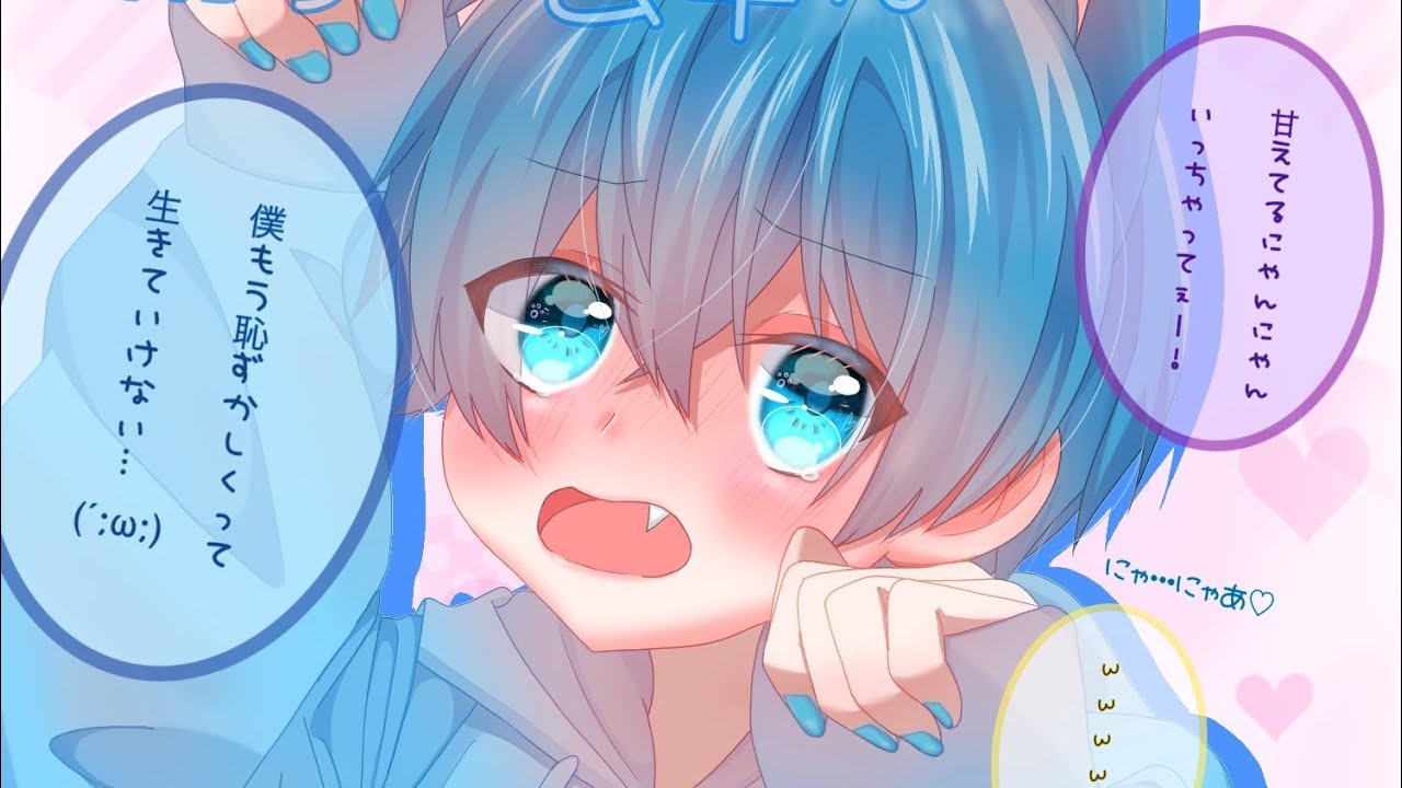 罰ゲーム にゃんにゃん１０分耐久 すとぷり ころん Youtube