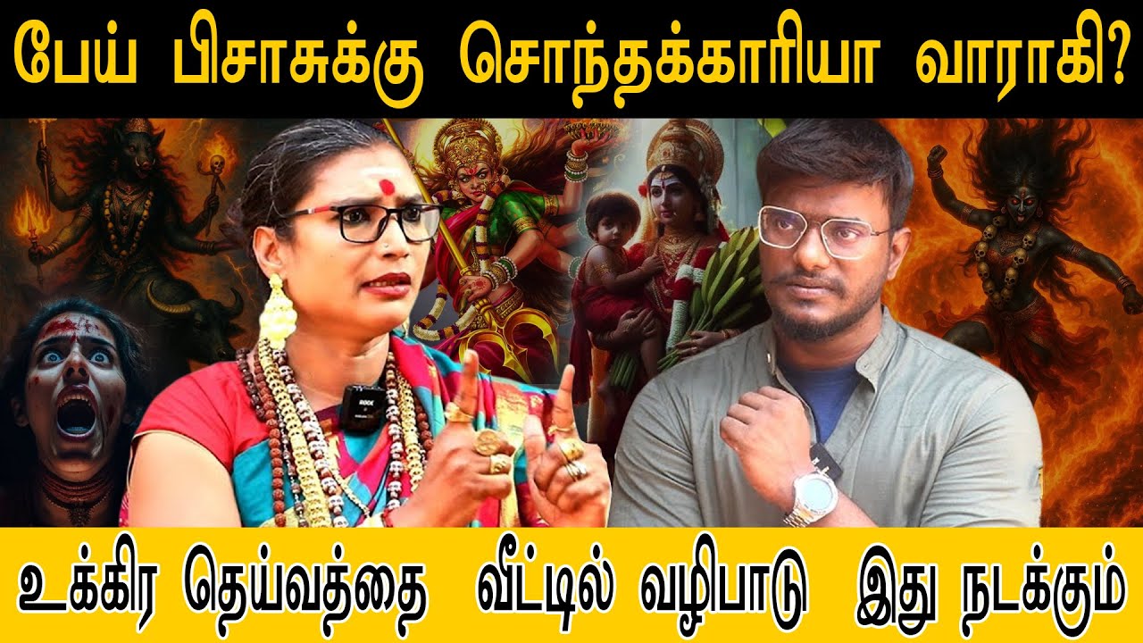 பேய் பிசாசுக்கு சொந்தக்காரியா வாராகி? | Samundi Malaika | Kulatheiva valipadu | Ghost