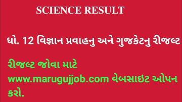 GSEB HSC Result 2022