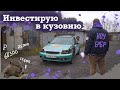 Инвестирую в кузовню. Купил дверь