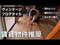 【原状回復不要!?】汚れや傷が目立たない「賃貸物件最強クラス」のフロアタイル
