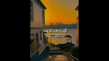 الذين يذكرون الله قياماً وقعوداً وعلى جنوبهم | القارئ عمر ضياء الدين 🎧 #عمر_ضياء_الدين #تلاوة_هادئة