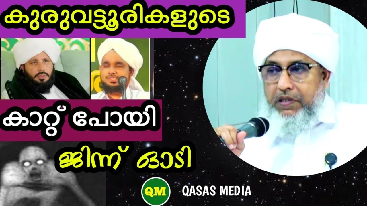 കുരുവട്ടൂരികളുടെ കാറ്റ് പോയി|ഇനി നട്ടം തിരിയുന്ന കാലം 