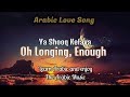 Oh longing enough  learn arabic  enjoy the beauty of arabic music exclusive