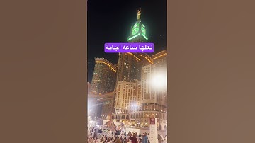 لعلها ساعة اجابة #دعاء #اكسبلور #دعاء_مستجاب #صبرو #اذكار_الصباح #الفجر #المغرب #مصر #دويتو