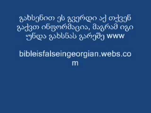 ქრისტიანობა არის თანახმად ყალბი წიგნი