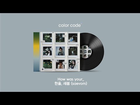 한올, 새봄 (saevom) - How was your_ [가사번역 / English Lyrics]