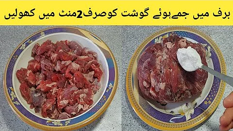 How To Defrost Meat in 2 Minutes |جمے ہوئے گوشت کو کھولنے کا طریقہ|Step by Step|Cooking with Riffat