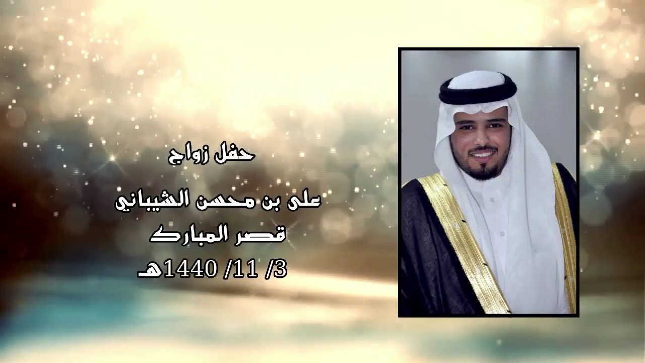 حفل زواج  / على بن محسن الشيباني