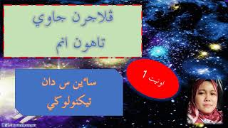 PELAJARAN JAWI TAHUN 6 SAINS DAN TEKNOLOGI