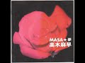 高木麻早 忘れたいのに MASA☆夢ver