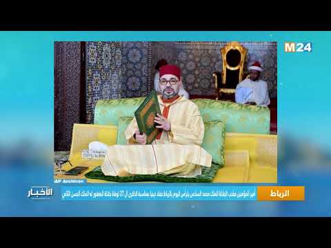 أمير المؤمنين يترأس حفلا دينيا بمناسبة ذكرى وفاة جلالة المغفور له الملك الحسن الثاني