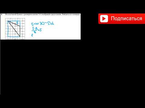 На клетчатой бумаге с размером клетки 1x1 изображён треугольник. Найдите его площадь.