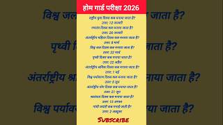 |UP Home Guard Exam 2026| GK Questions| #shorts#shortsfeed #trending #viralshorts #ytshorts |