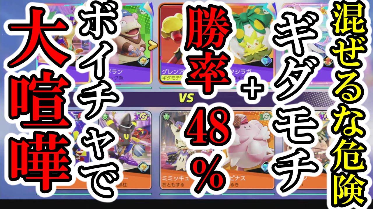 勝率48％は日本語が通じないことが分かりました【ポケモンユナイト】