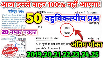 science ka paper 10th class 2025/science mcq class 10 up board 2025/ems with anurag sir/gyanoday ke