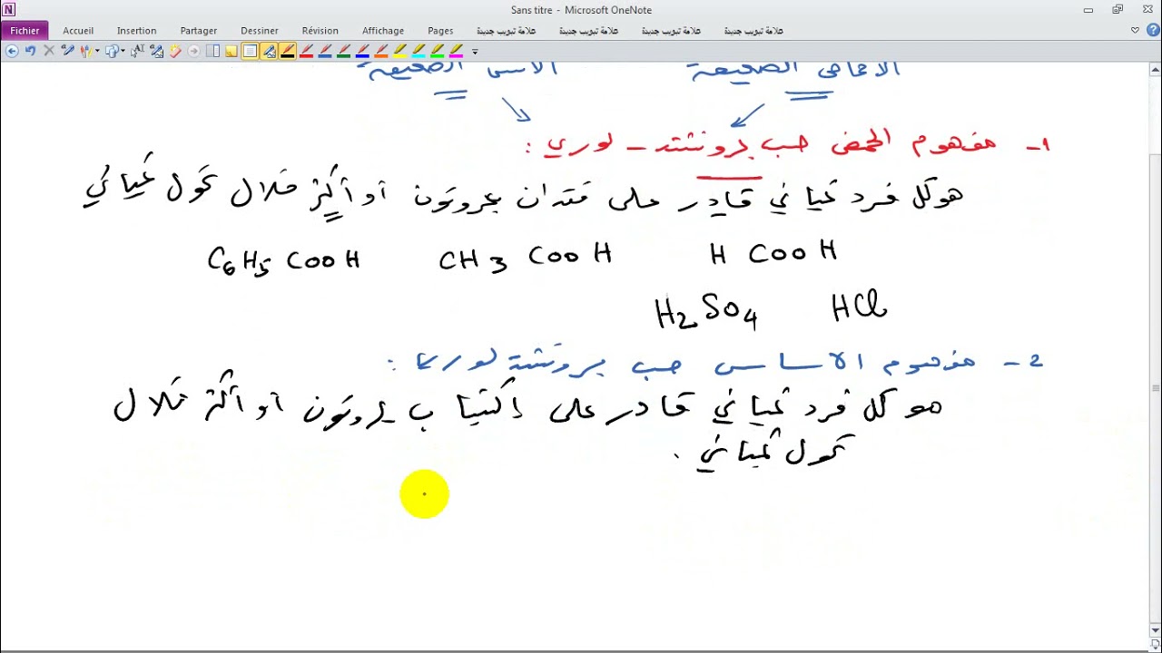المفيد في تطور جملة كيميائية نحو حالة التوازن 1 الوحدة الرابعة فيزياء الثالثة ثانوي الاستاذ طيايبة