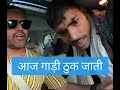 2 bakre bhaag gaye  ep 01 rjpurab  carfooling