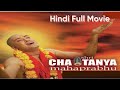 Shri chaitanya mahaprabhu     hindi dubbed gujarati movie vinay shahnita aarya