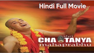 Shri Chaitanya Mahaprabhu |श्री चैतन्य महाप्रभु | Hindi Dubbed Gujarati Movie |Vinay Shah,Nita Aarya